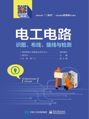 cover image of 电工电路识图、布线、接线与检测